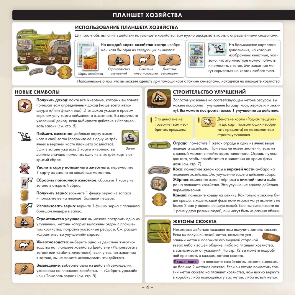 Galda spēle - Paleo. Jauns sākums (paplašinājums)